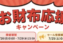 AliExpress 『お財布応援キャンペーン』最大60%OFF-アリエク特価アラート