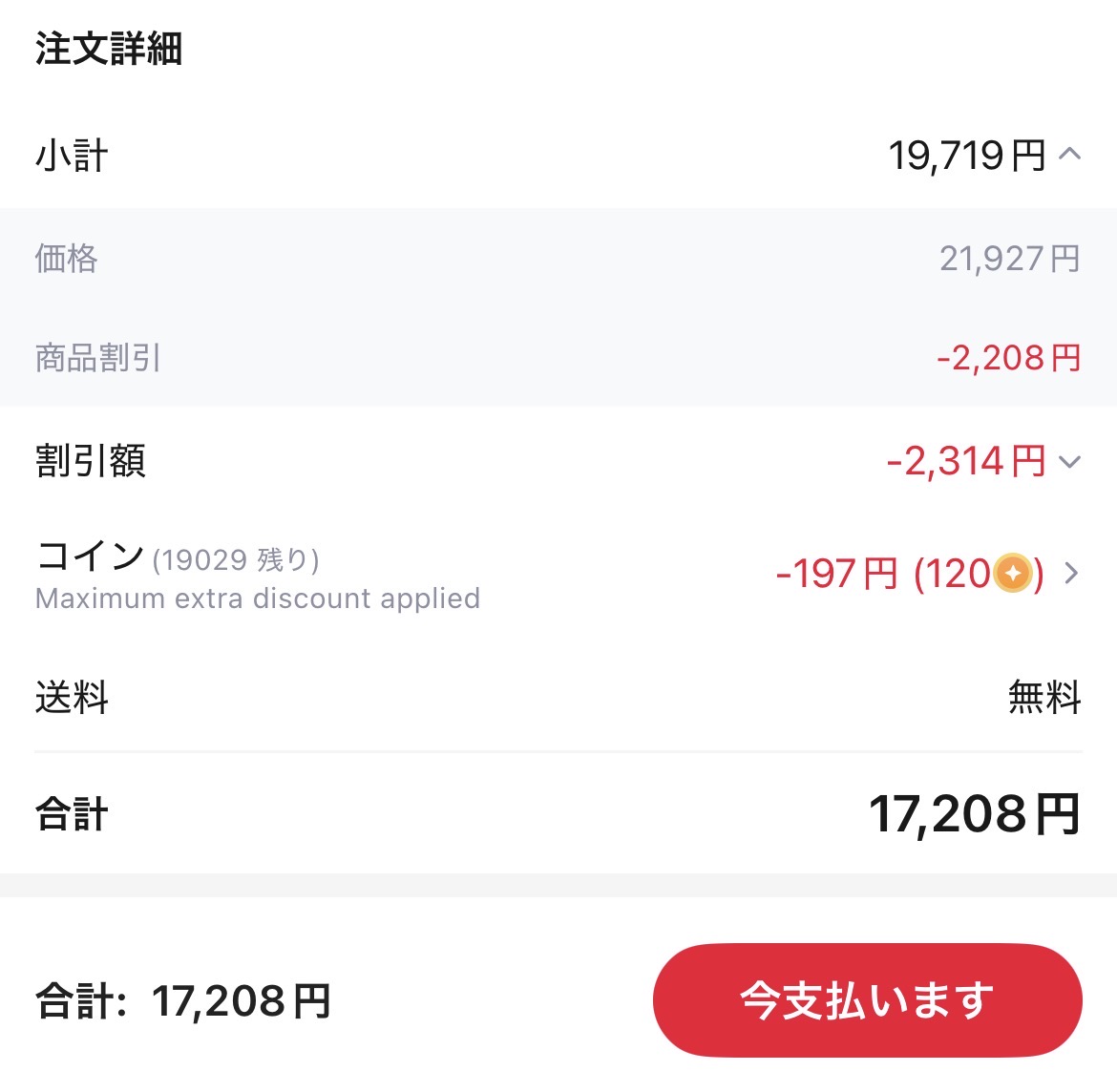 会計画面