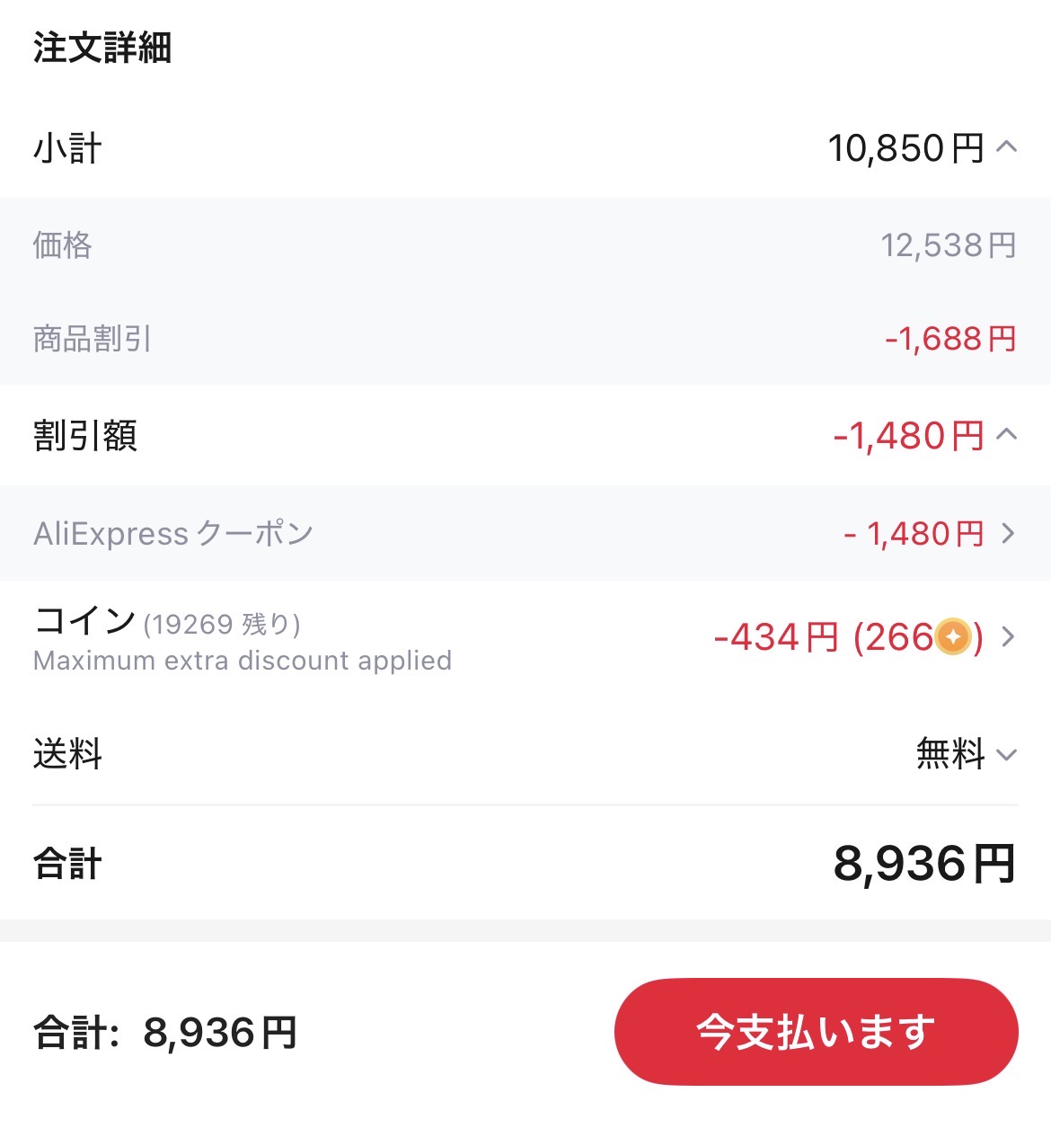 会計画面