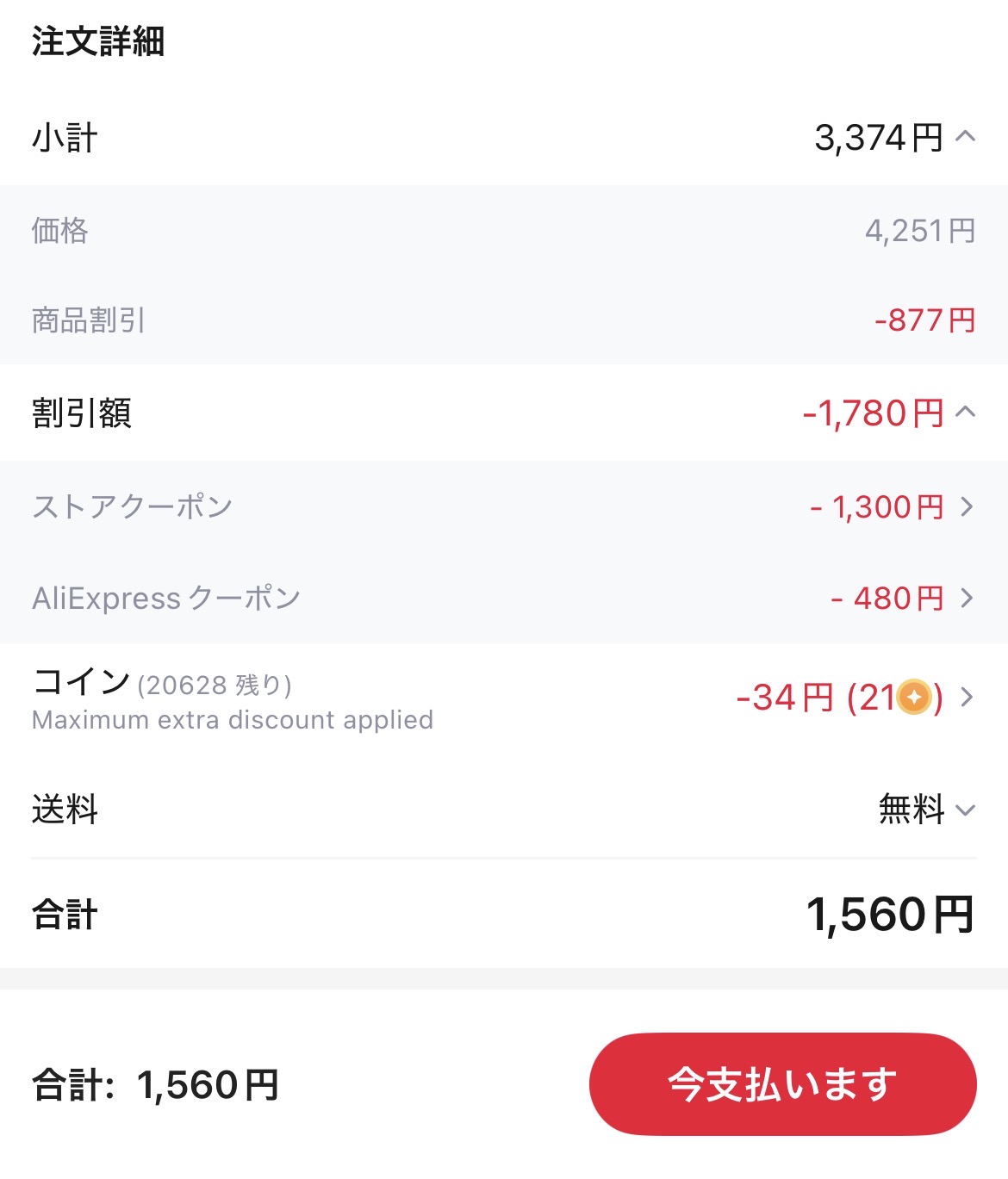 会計画面