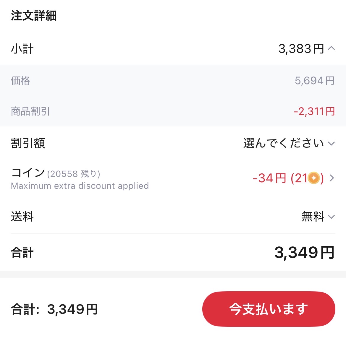 会計画面