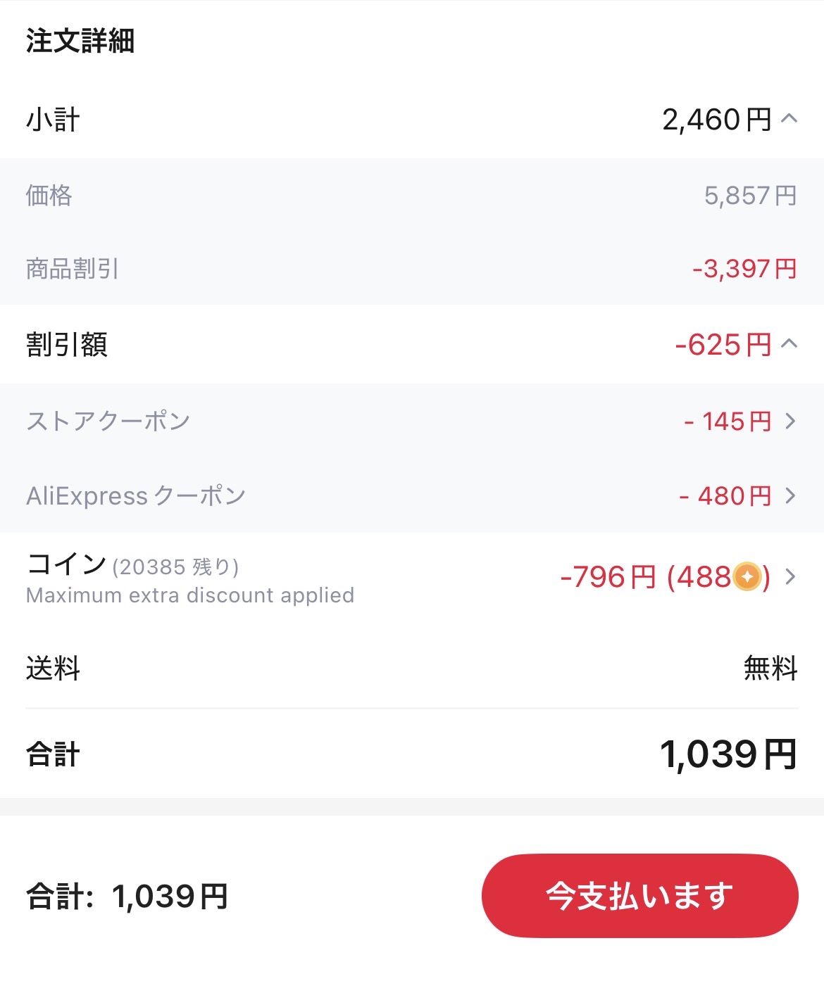 会計画面