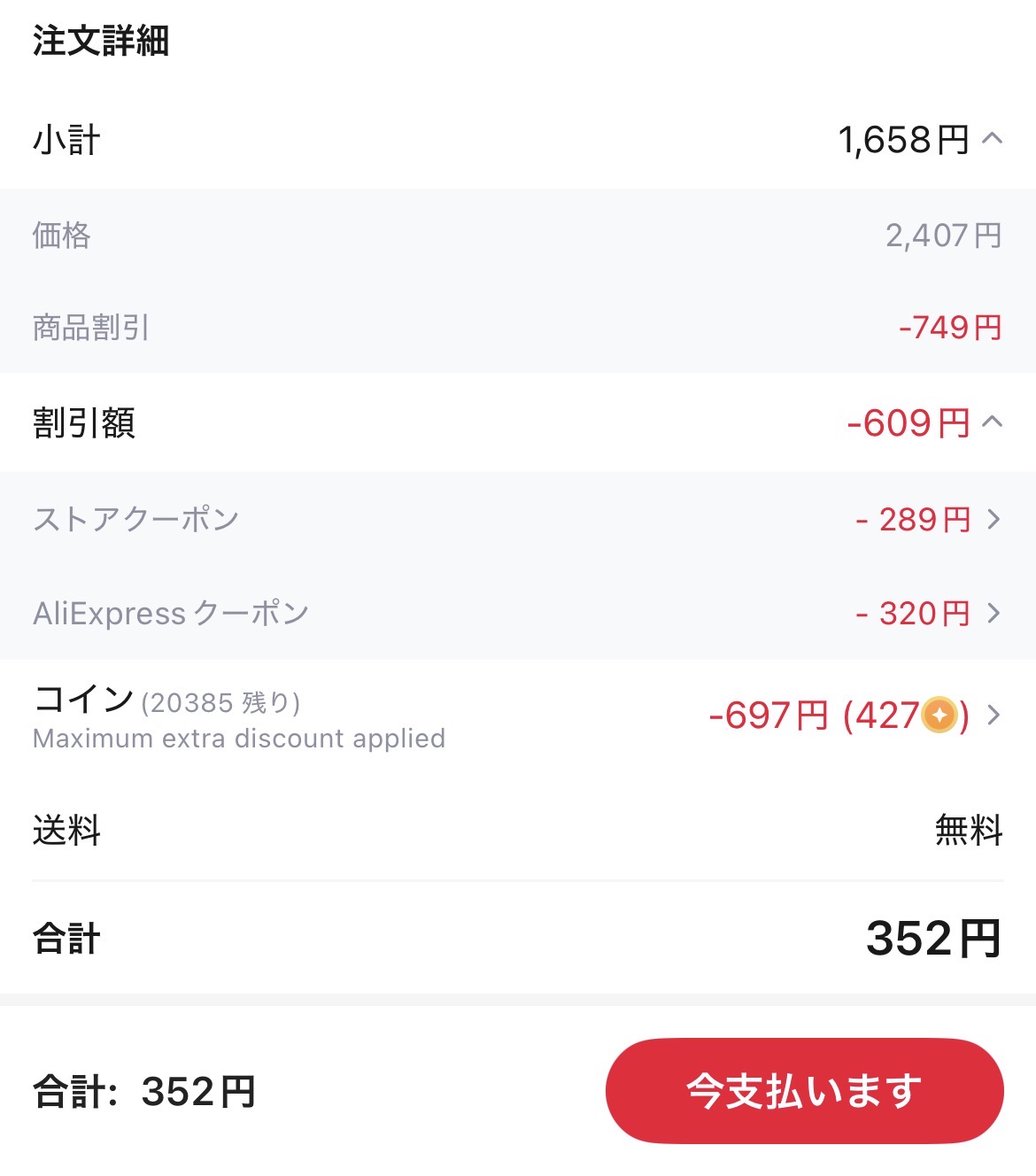 会計画面
