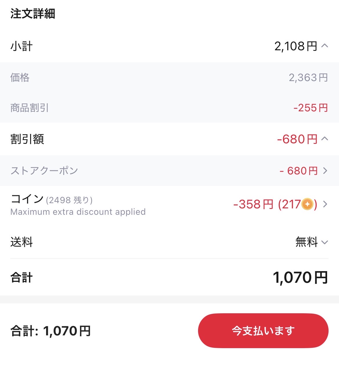 会計画面