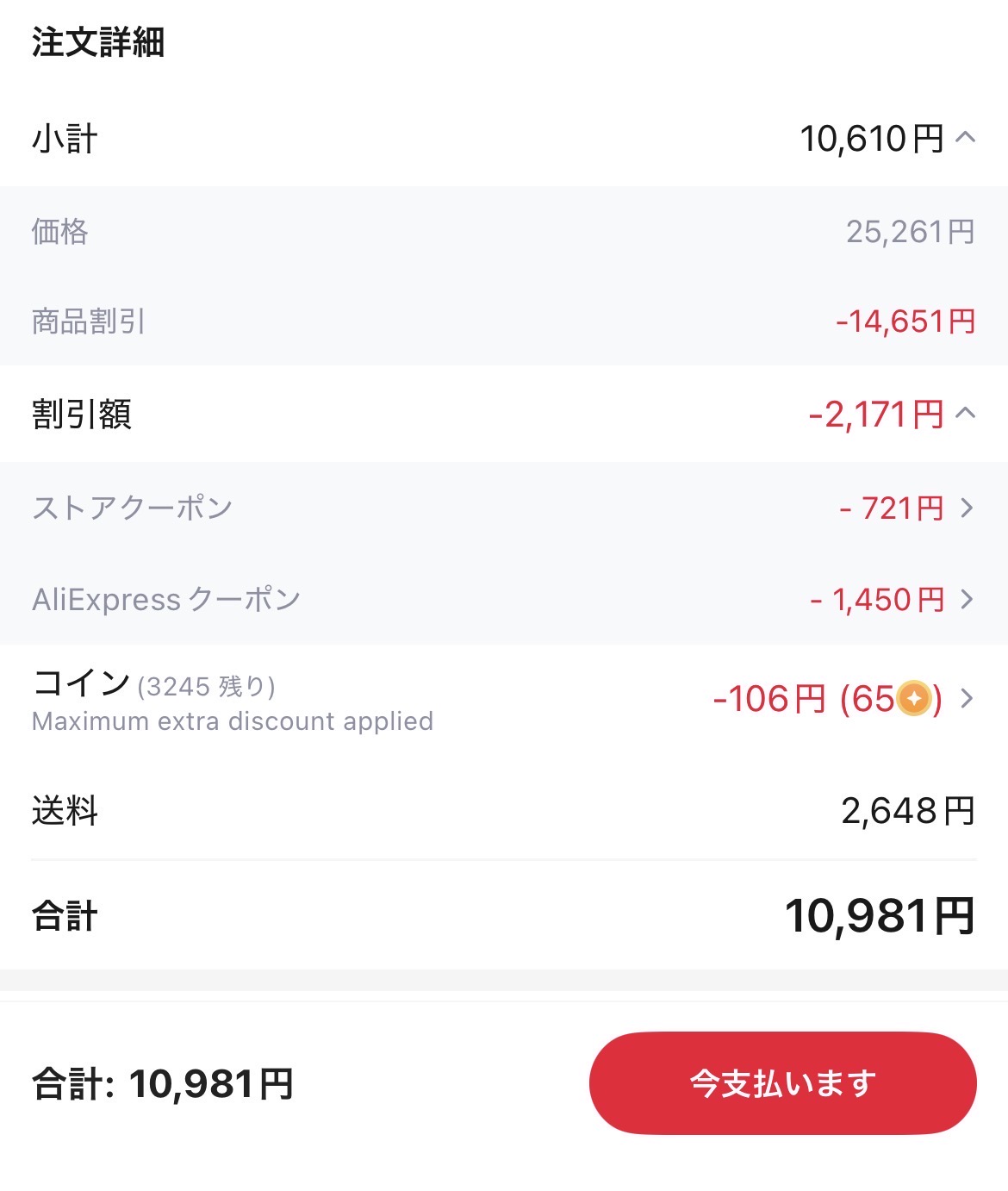 会計画面