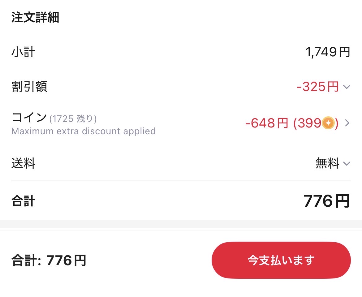 会計画面