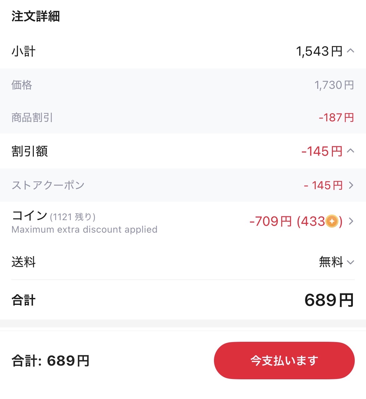 会計画面