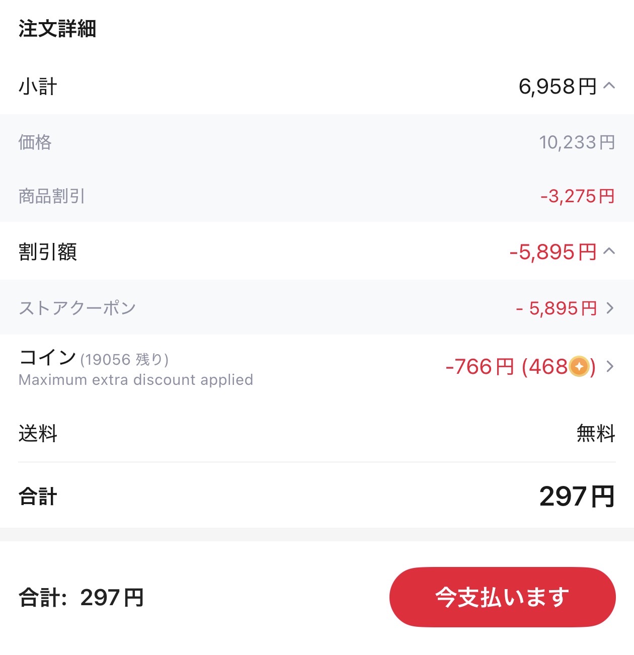 会計画面
