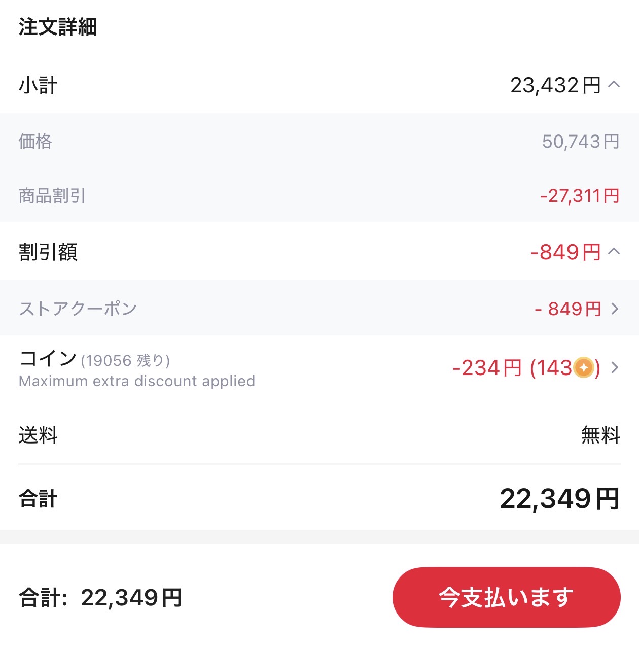 会計画面