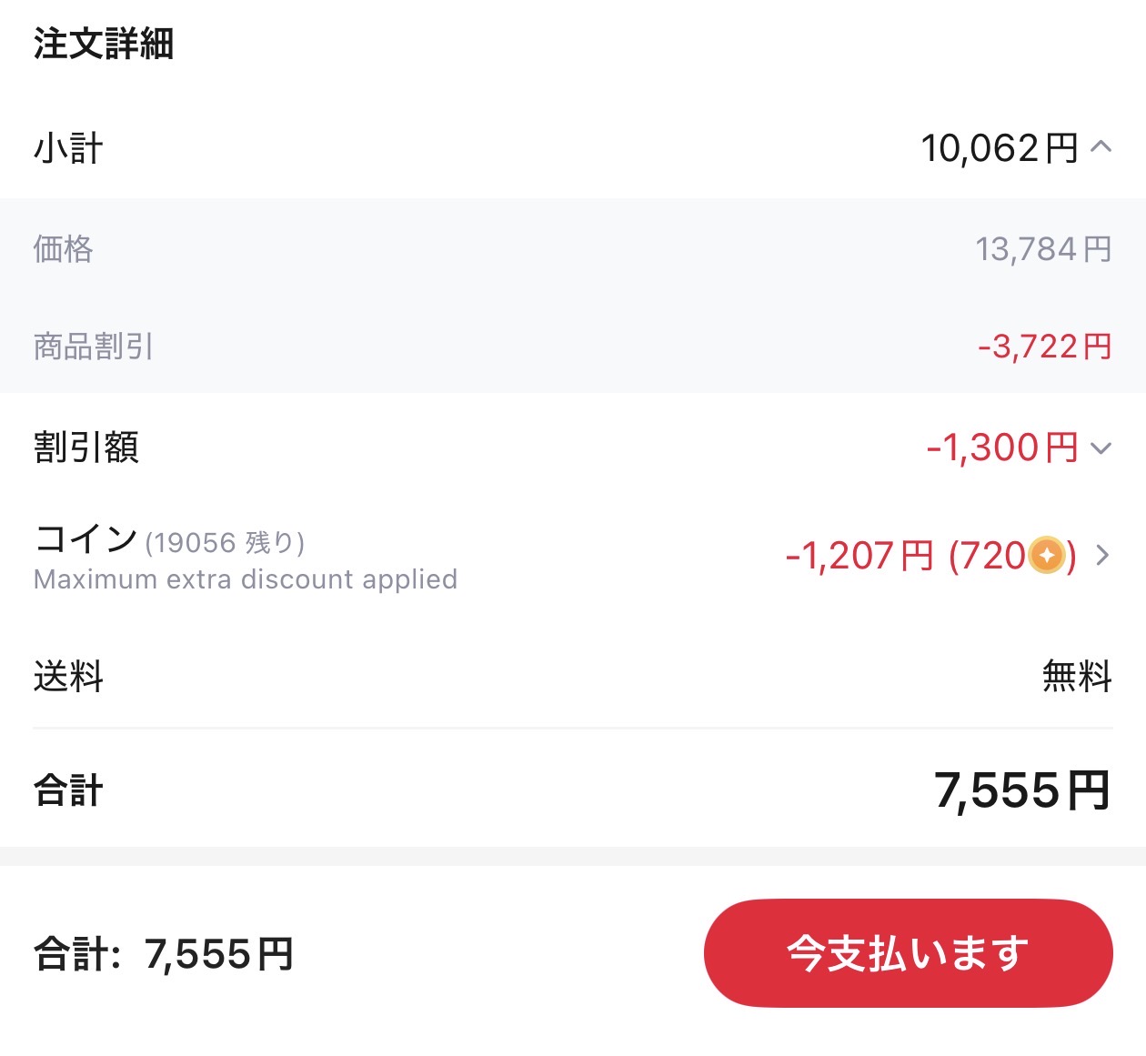 会計画面