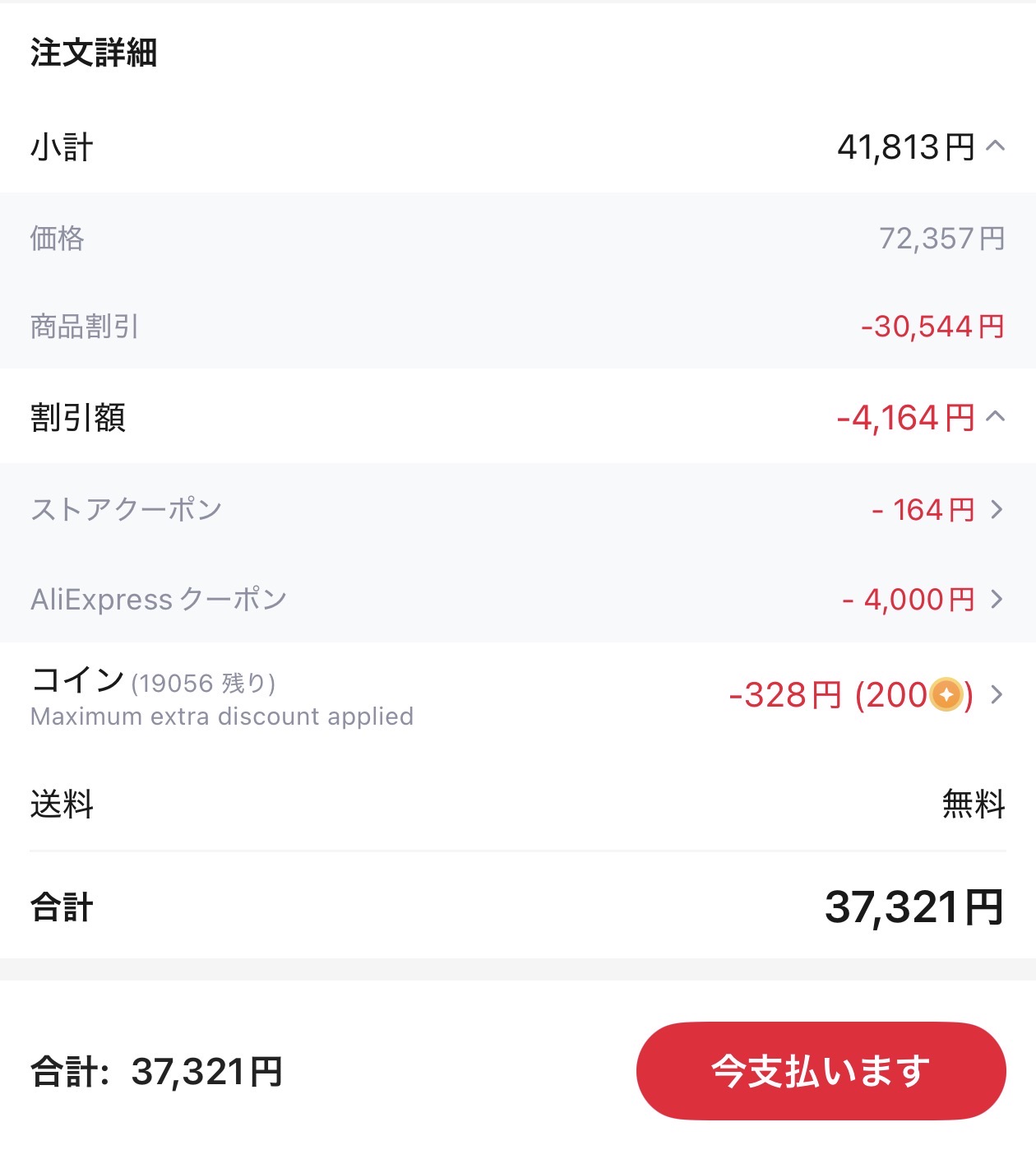 会計画面