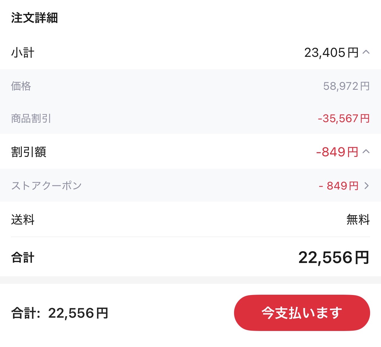 会計画面