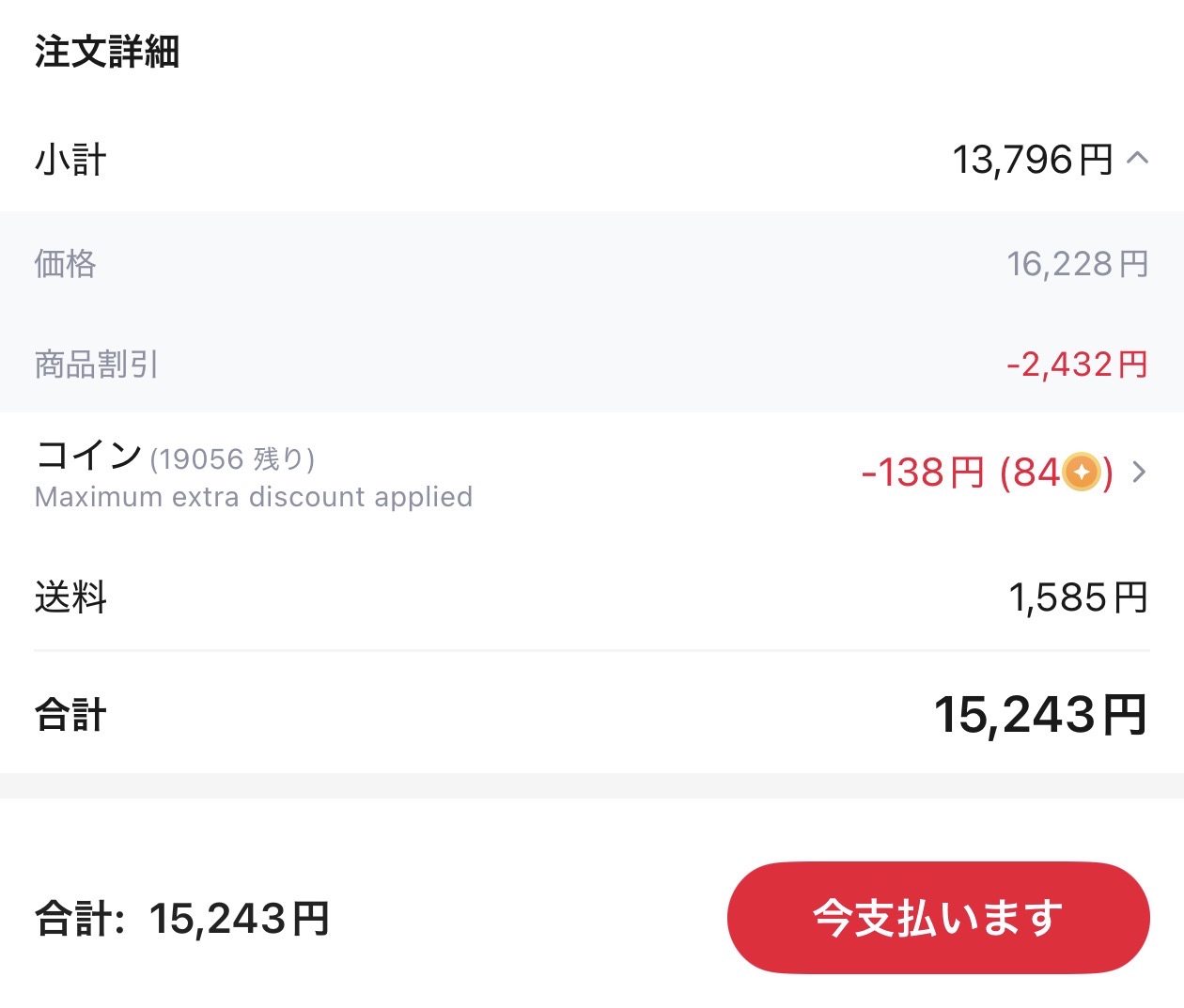 会計画面