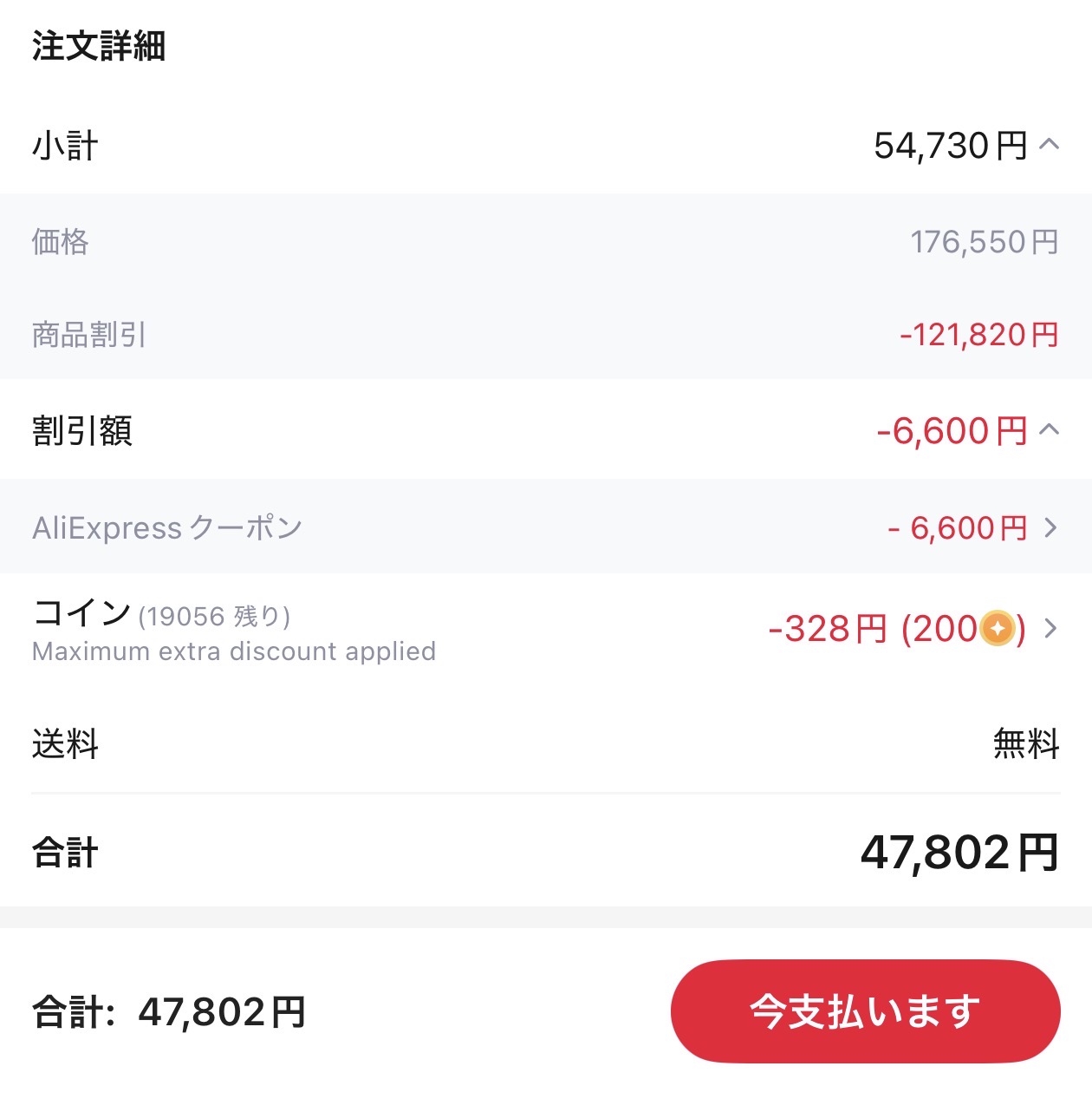 会計画面