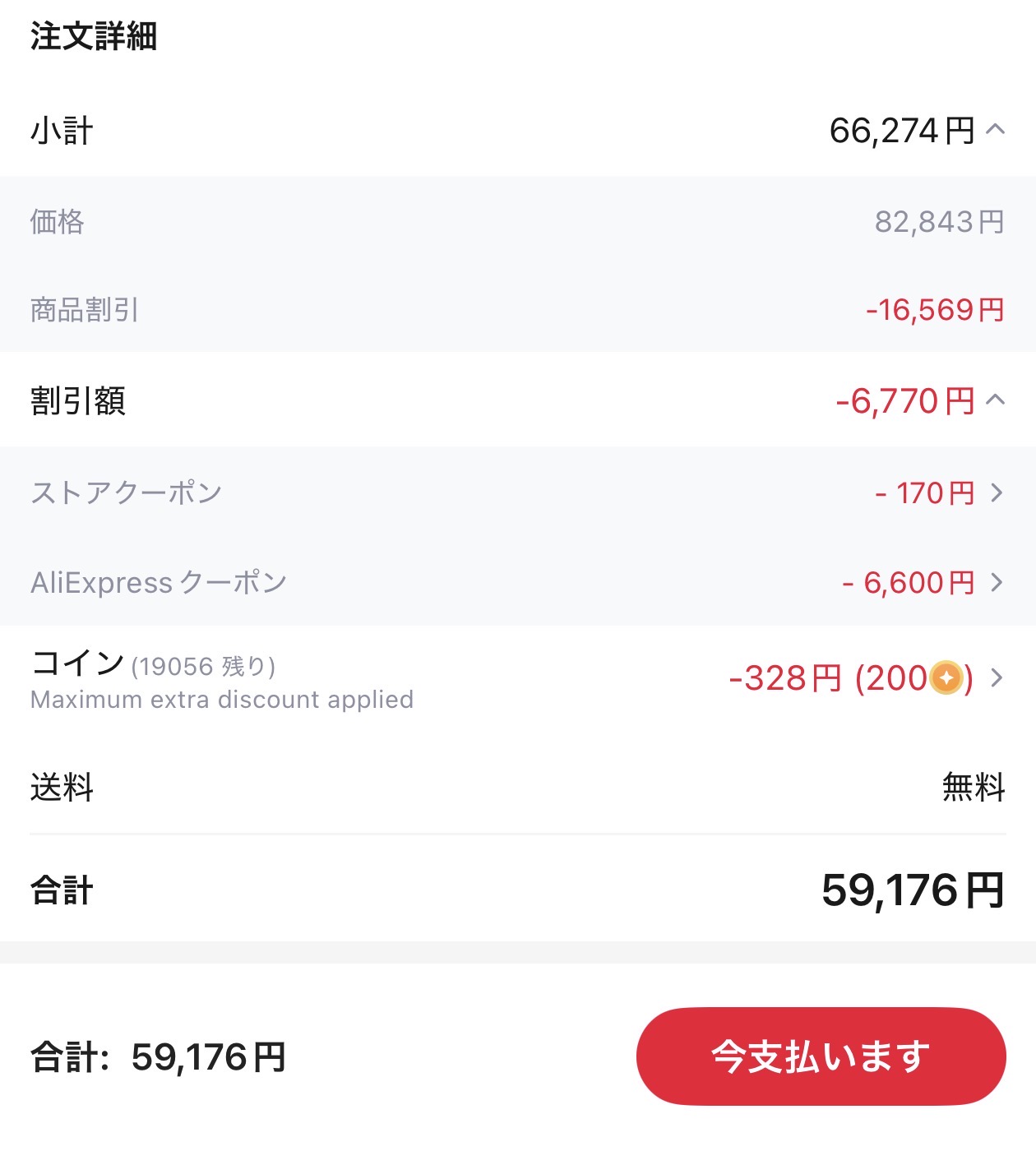 会計画面