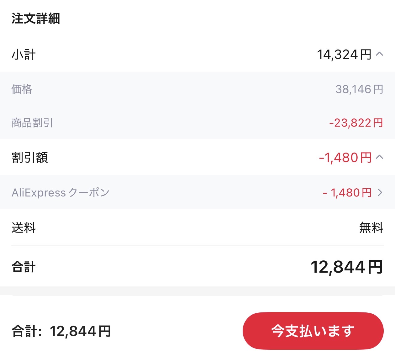会計画面