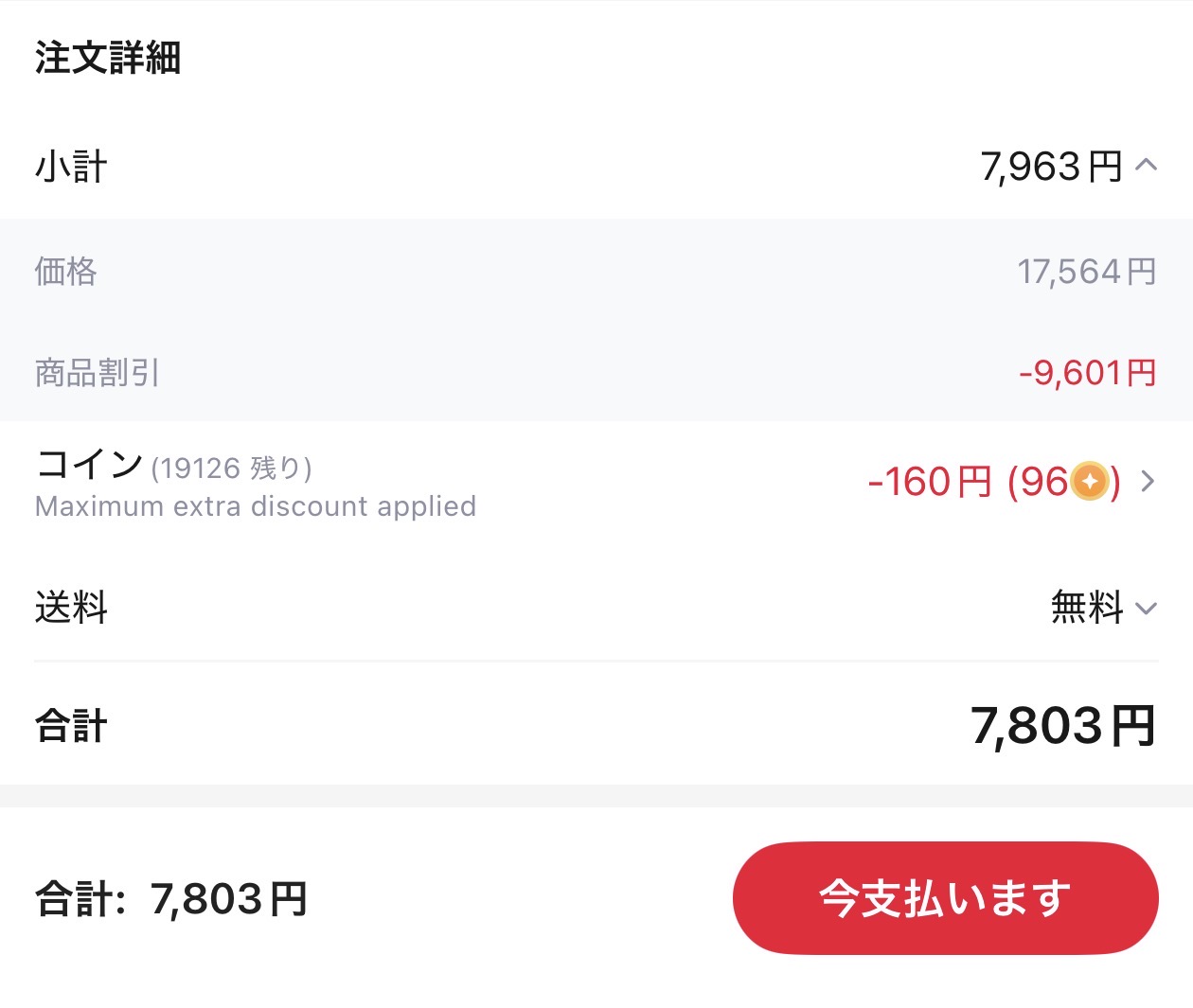 会計画面