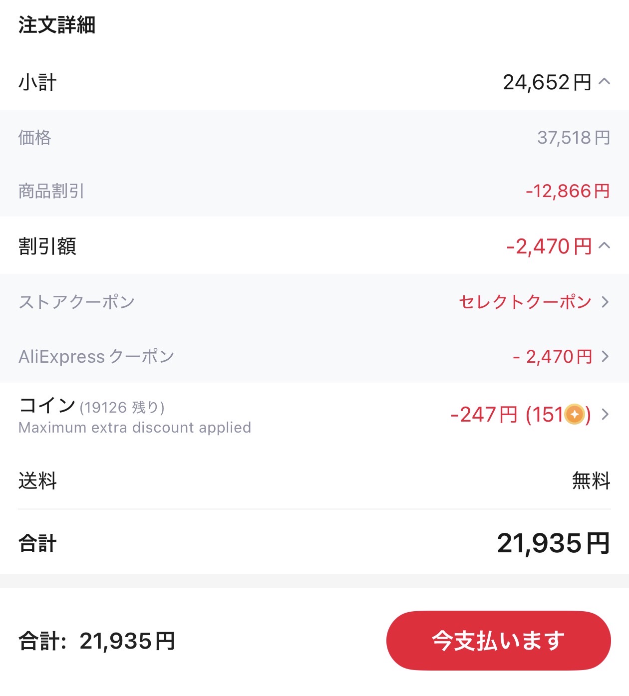会計画面