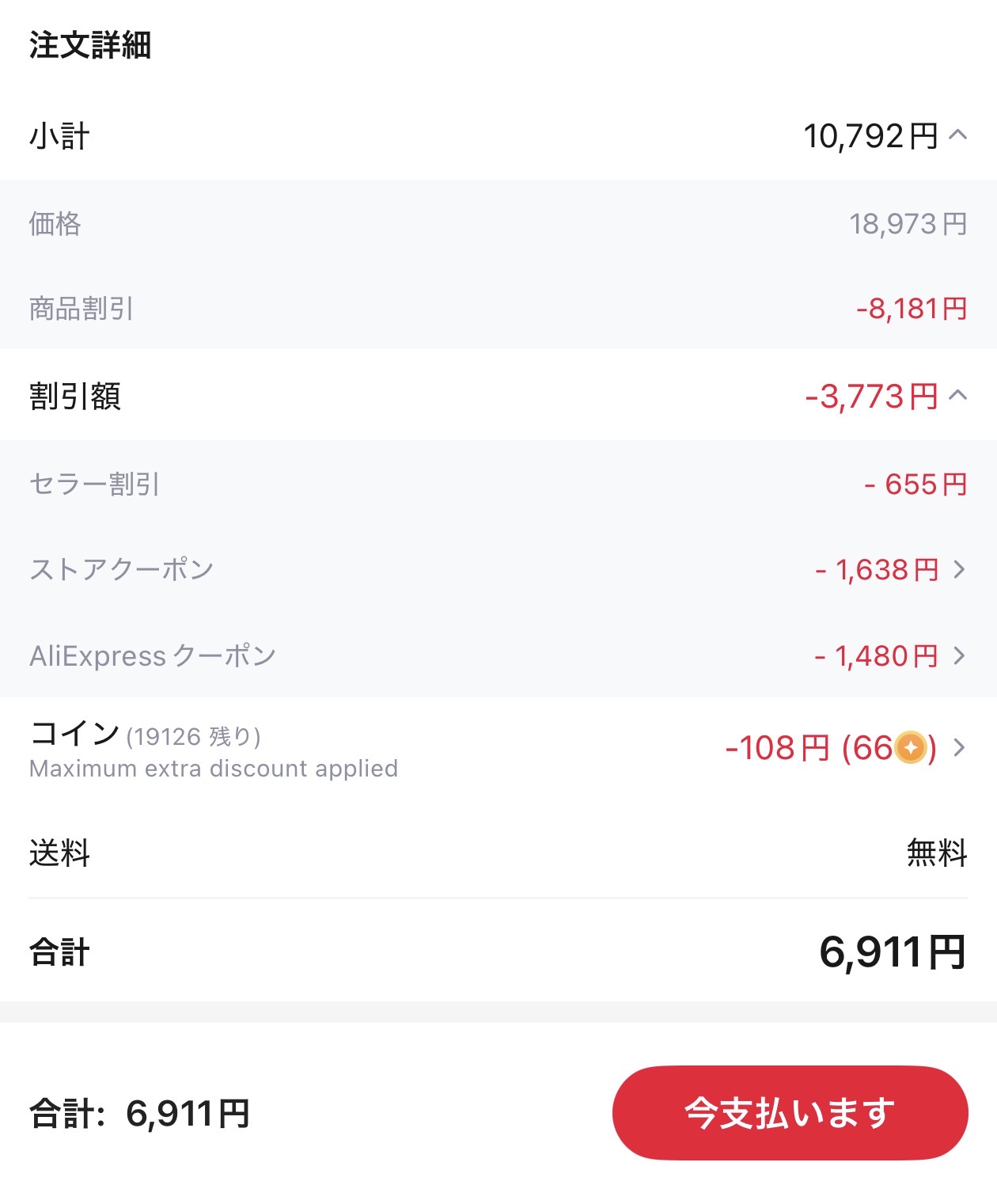 会計画面