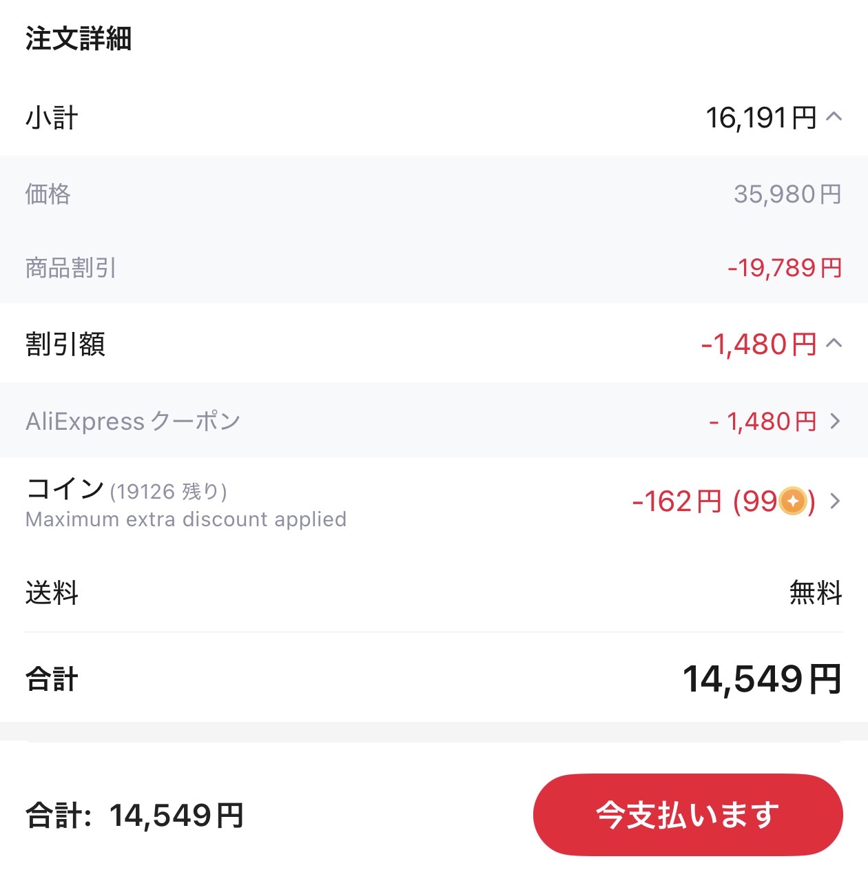 会計画面