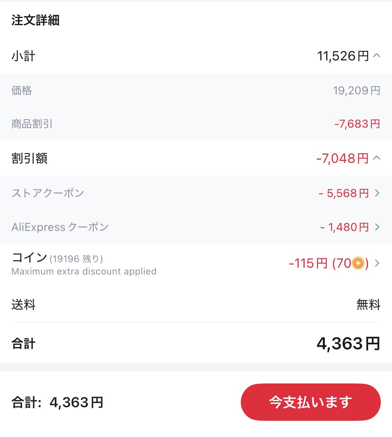 会計画面