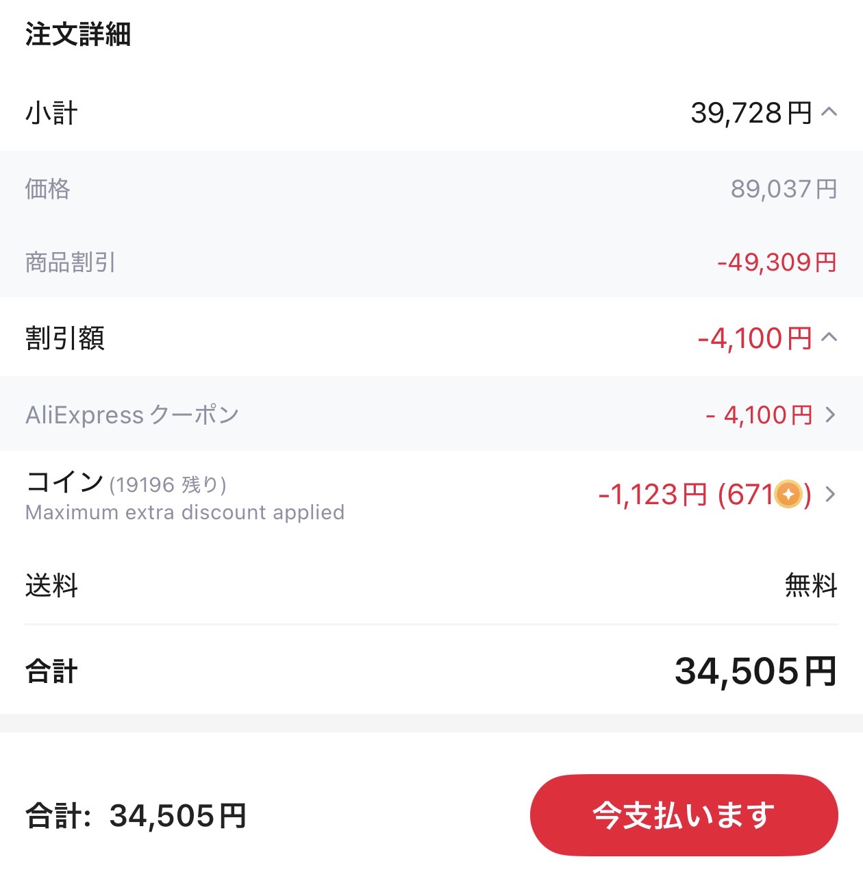 会計画面