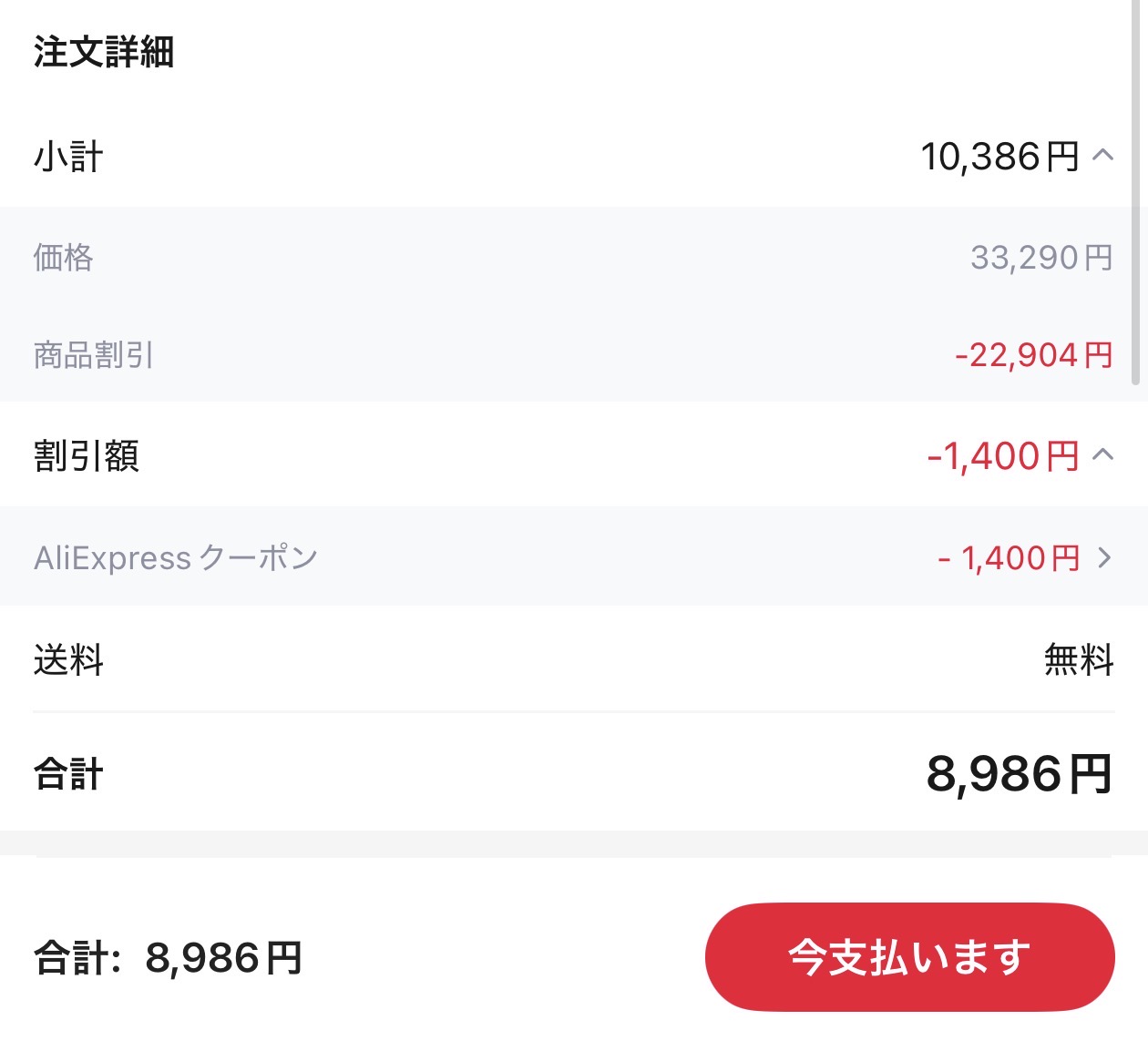 会計画面