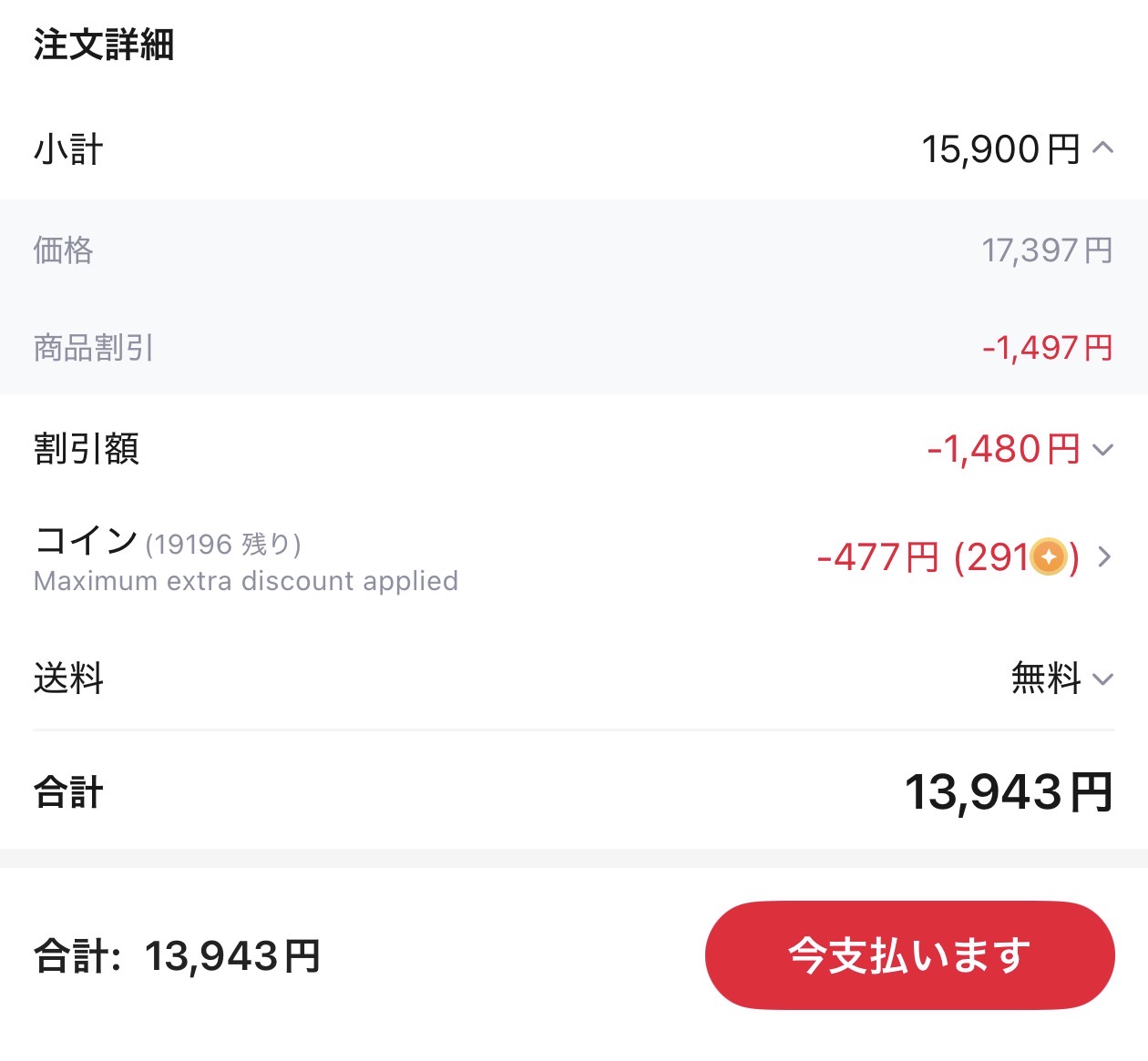 会計画面