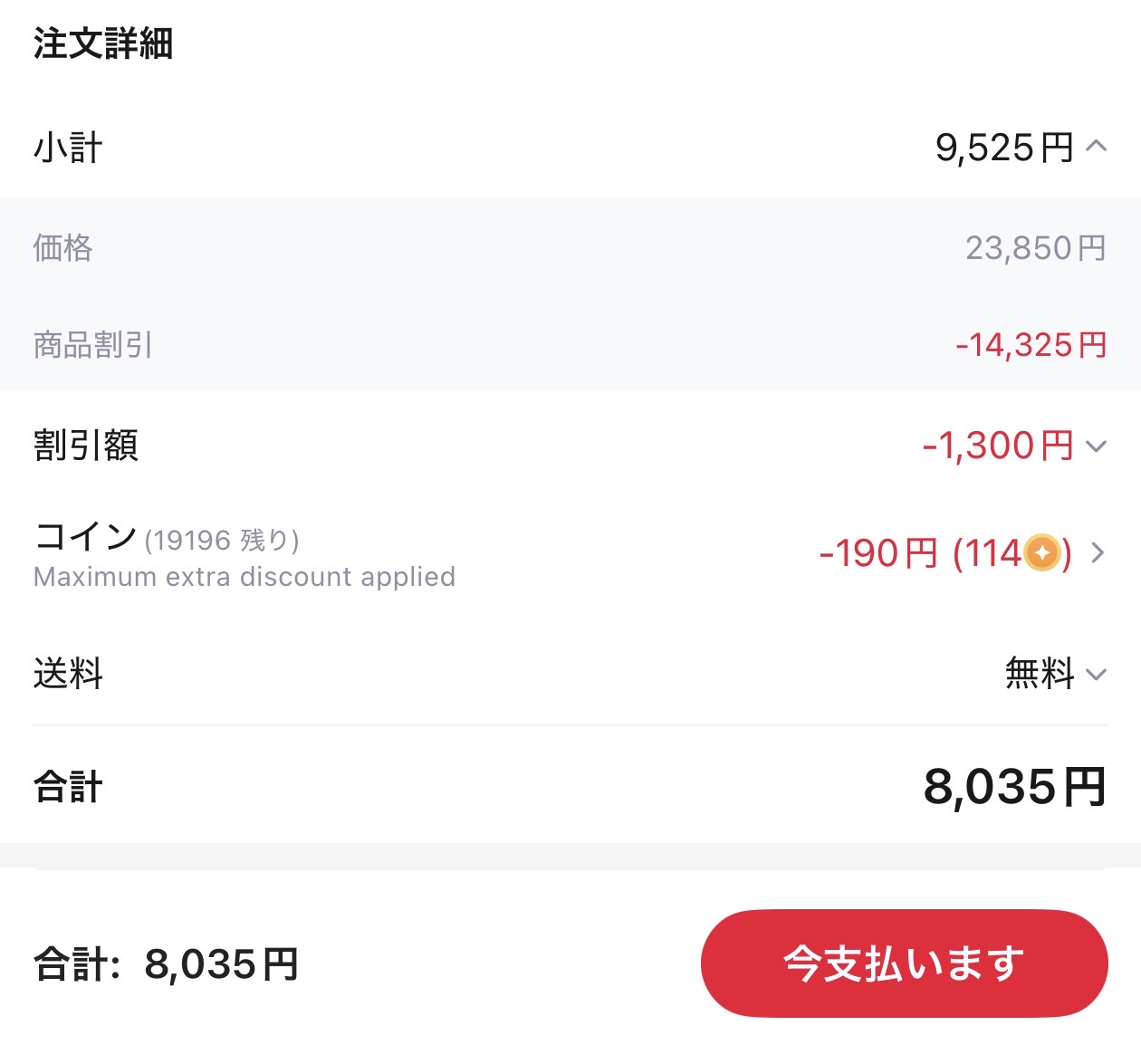 会計画面