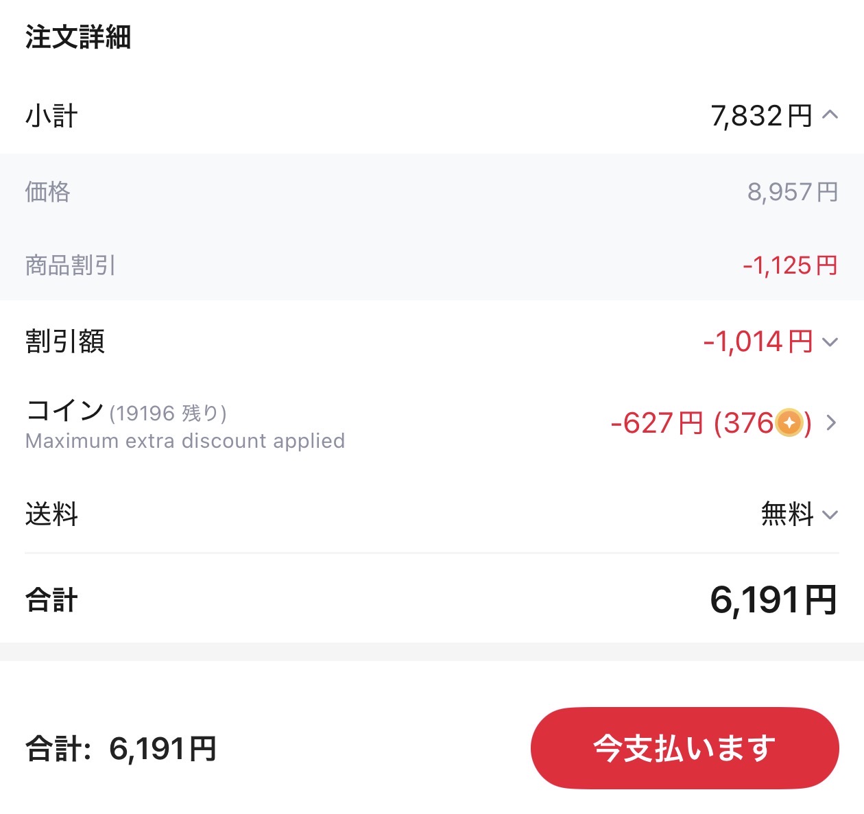 会計画面