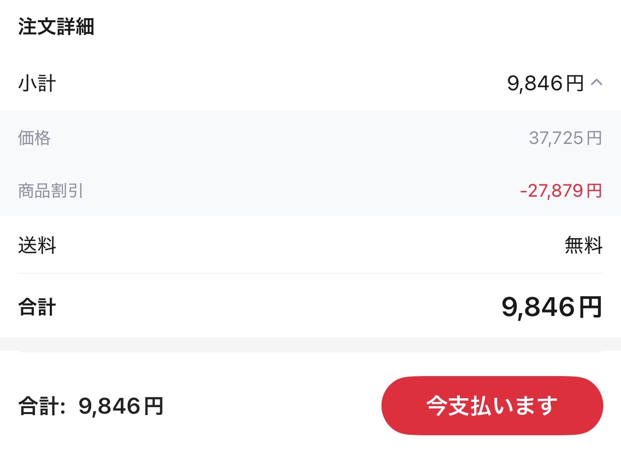 会計画面