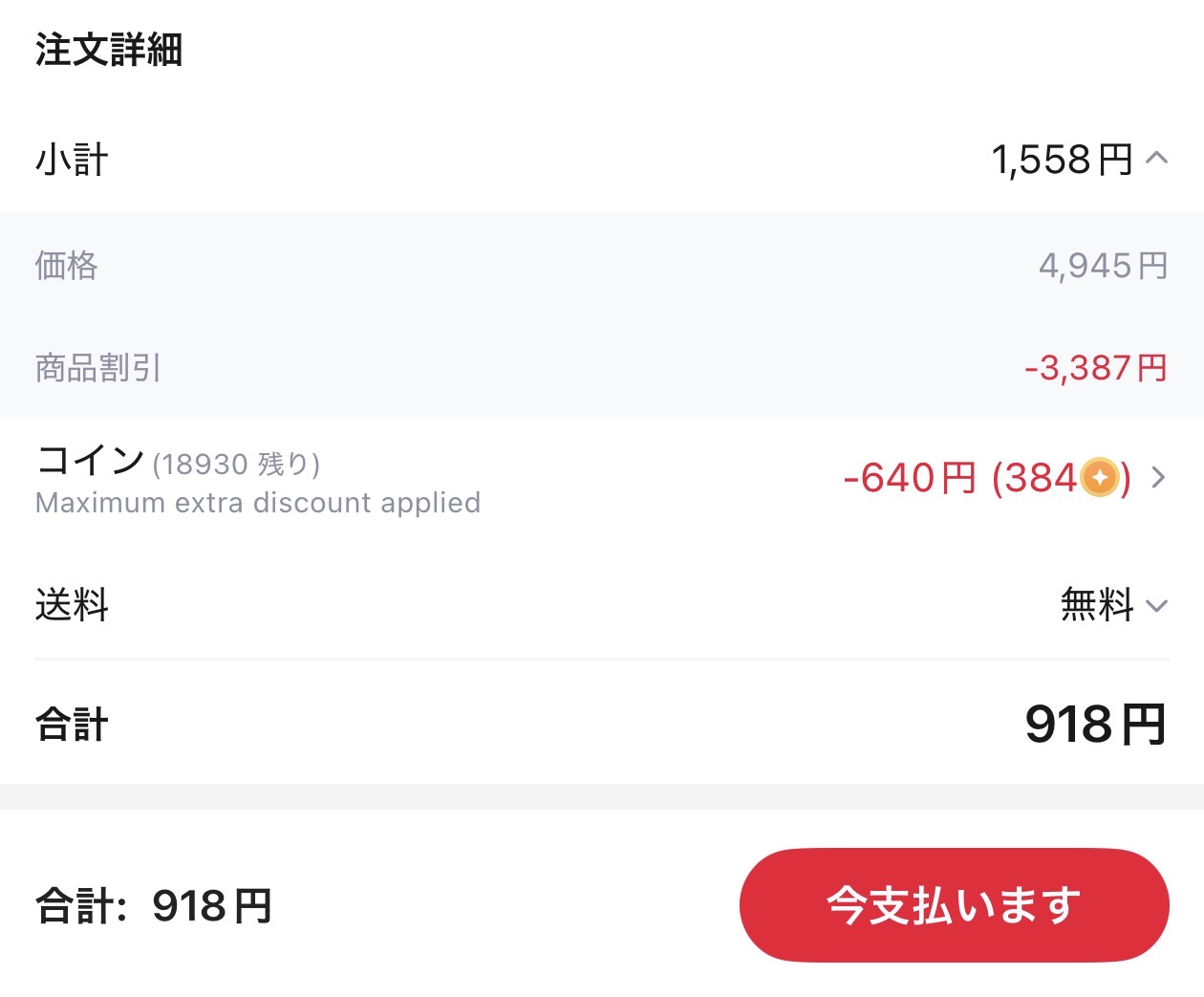 会計画面