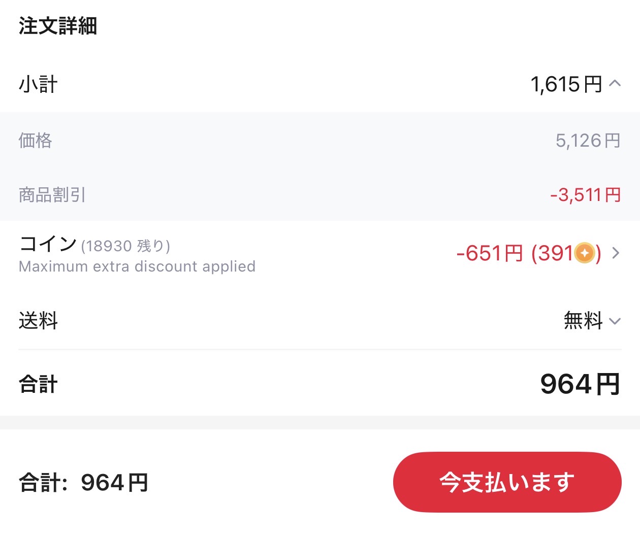 会計画面