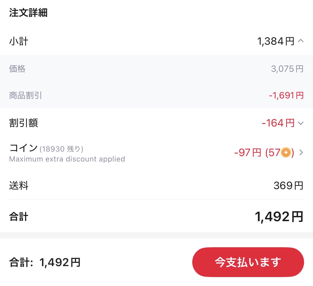 会計画面