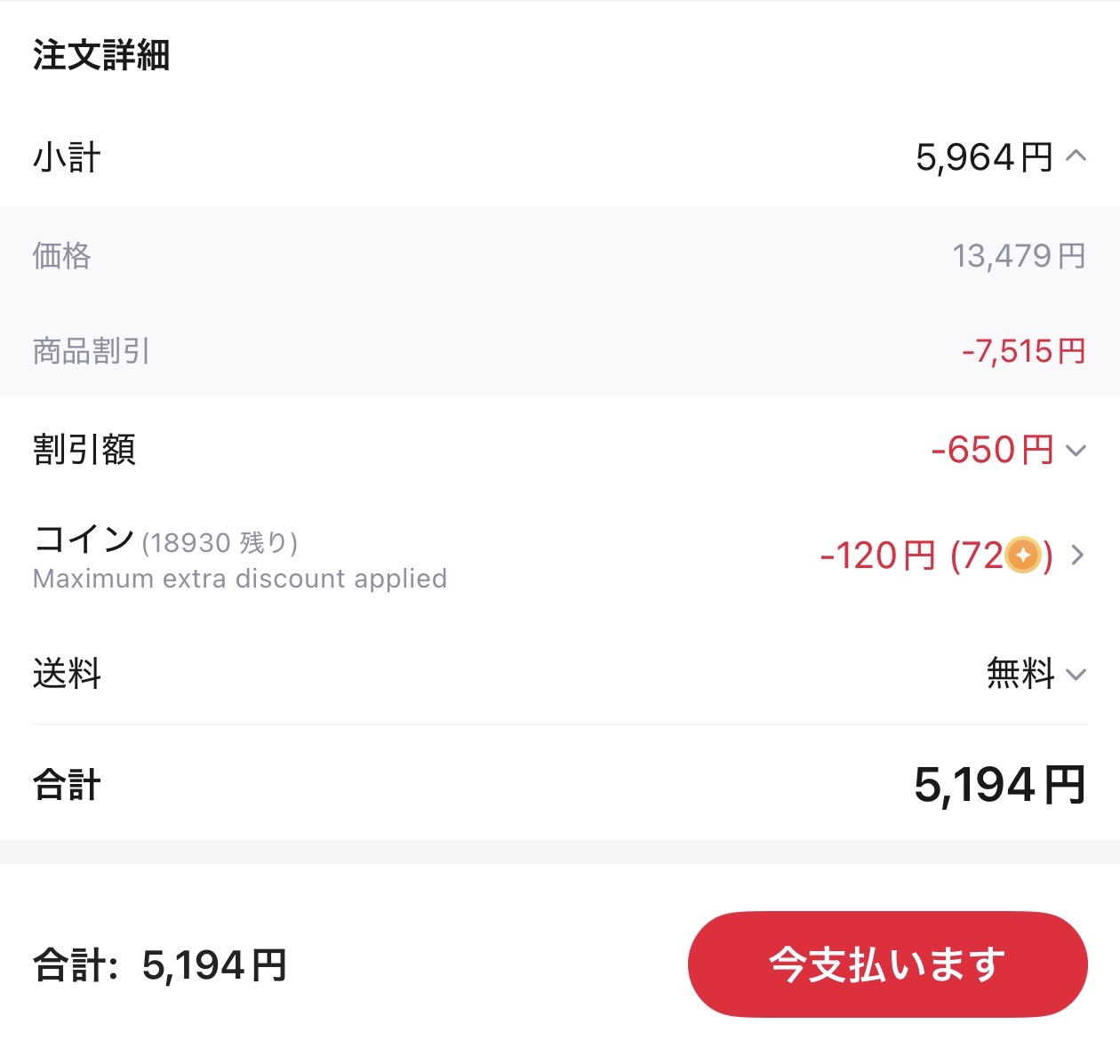 会計画面