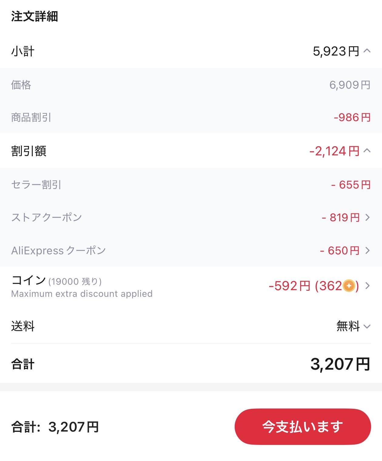会計画面