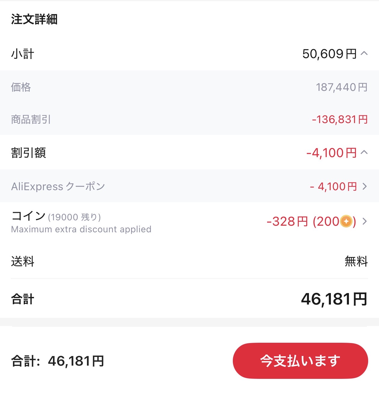 会計画面