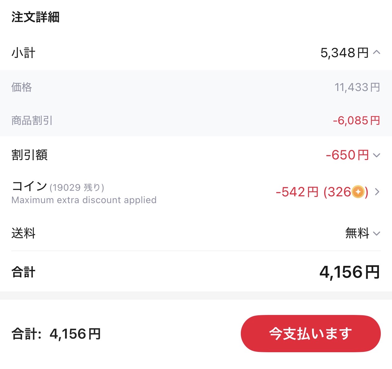 会計画面