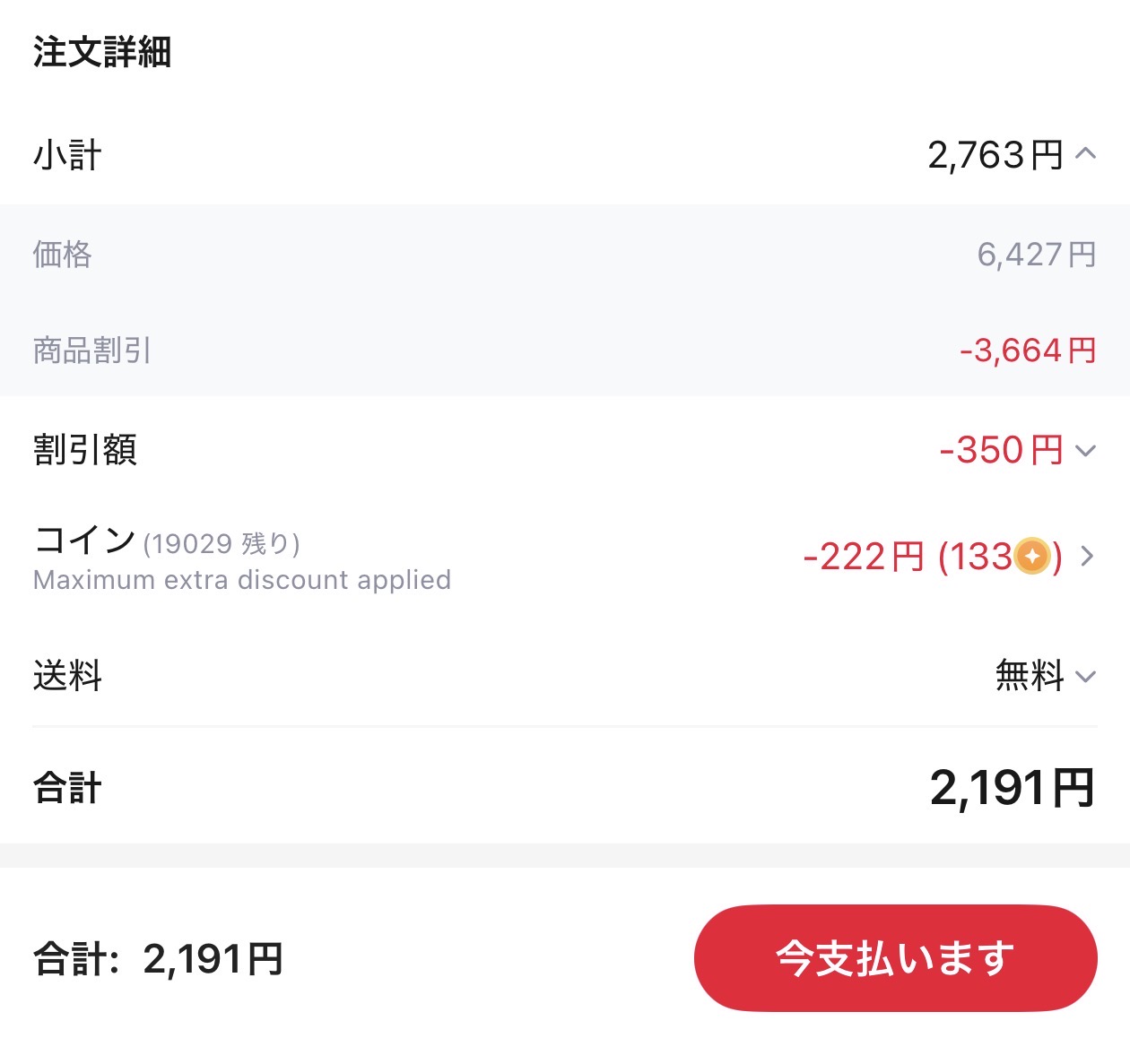 会計画面