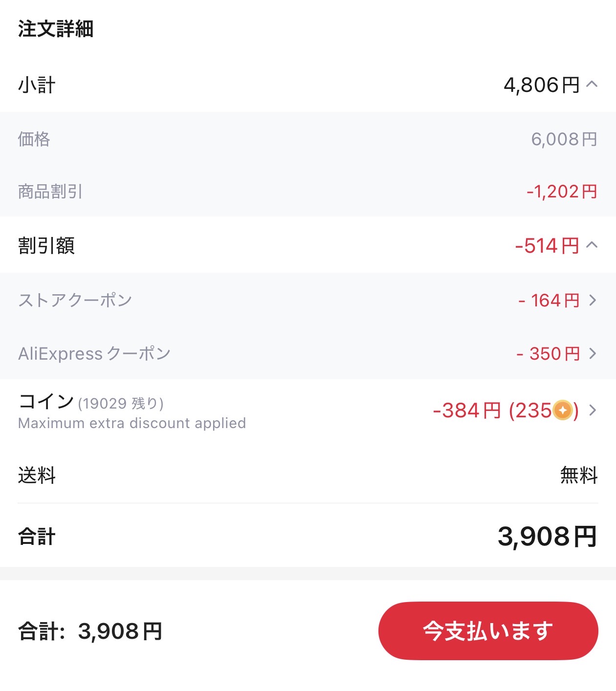 会計画面