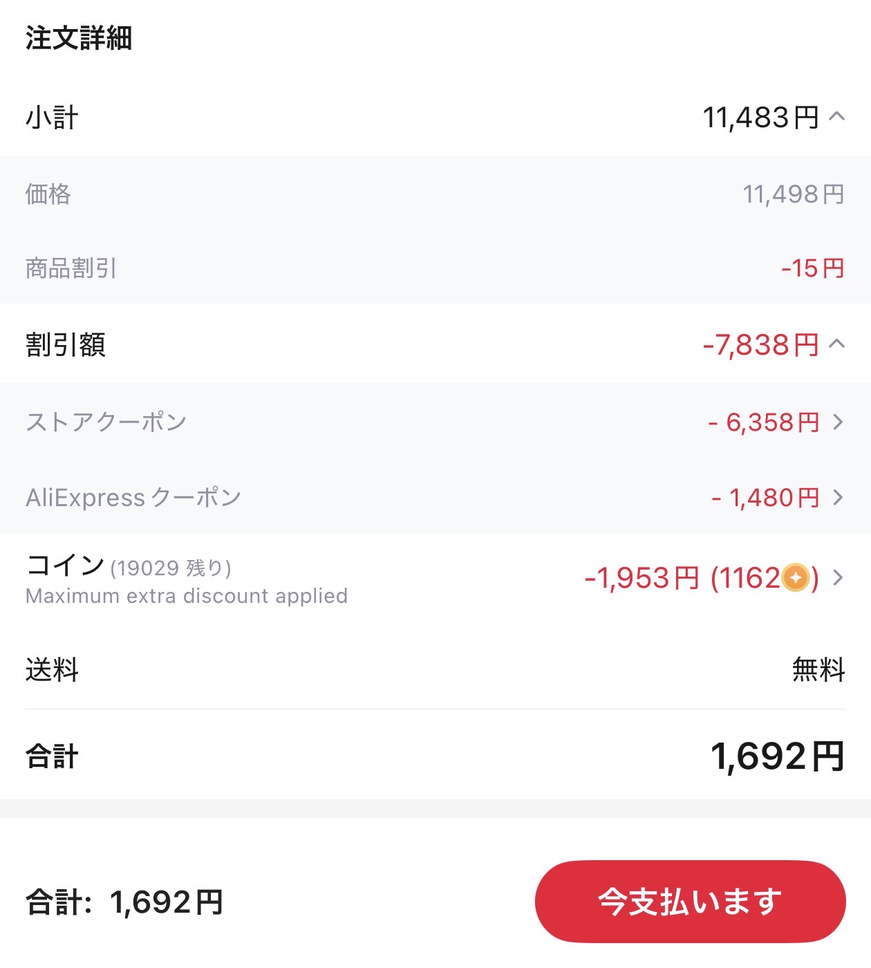 会計画面