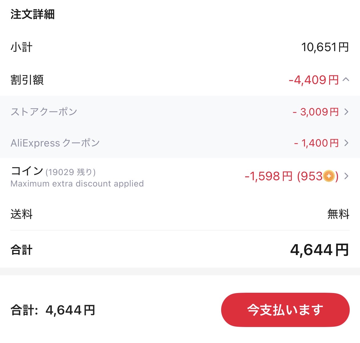 会計画面