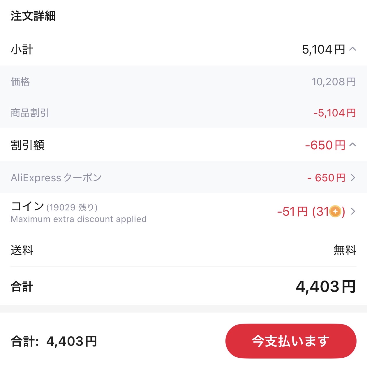 会計画面