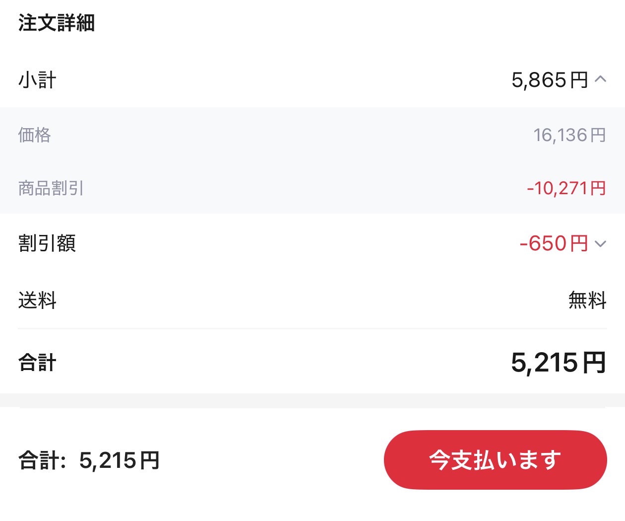 会計画面
