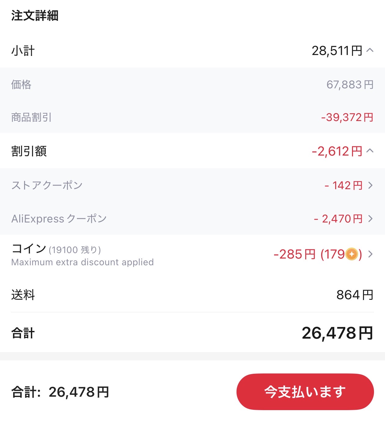 会計画面
