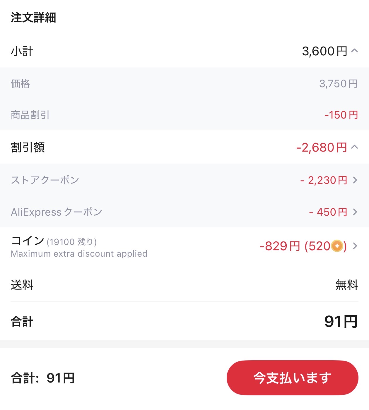 会計画面