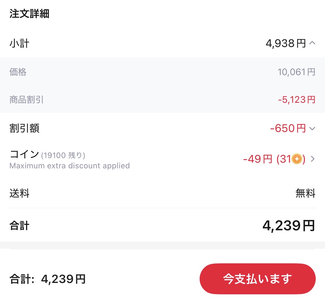 会計画面
