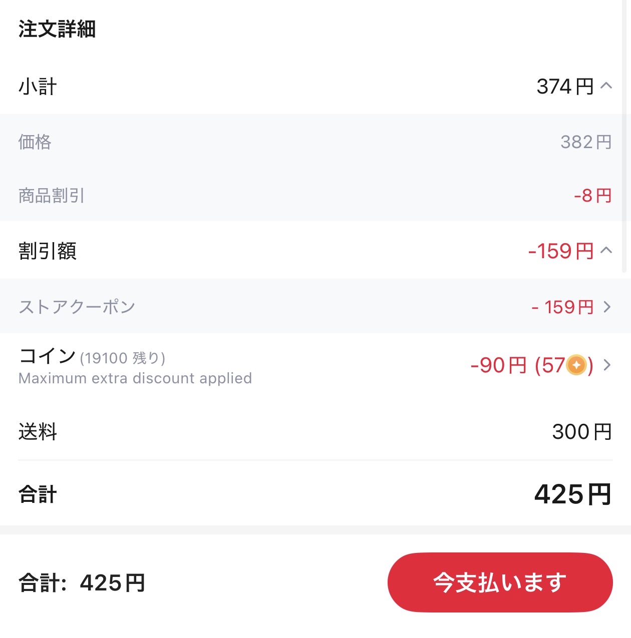会計画面