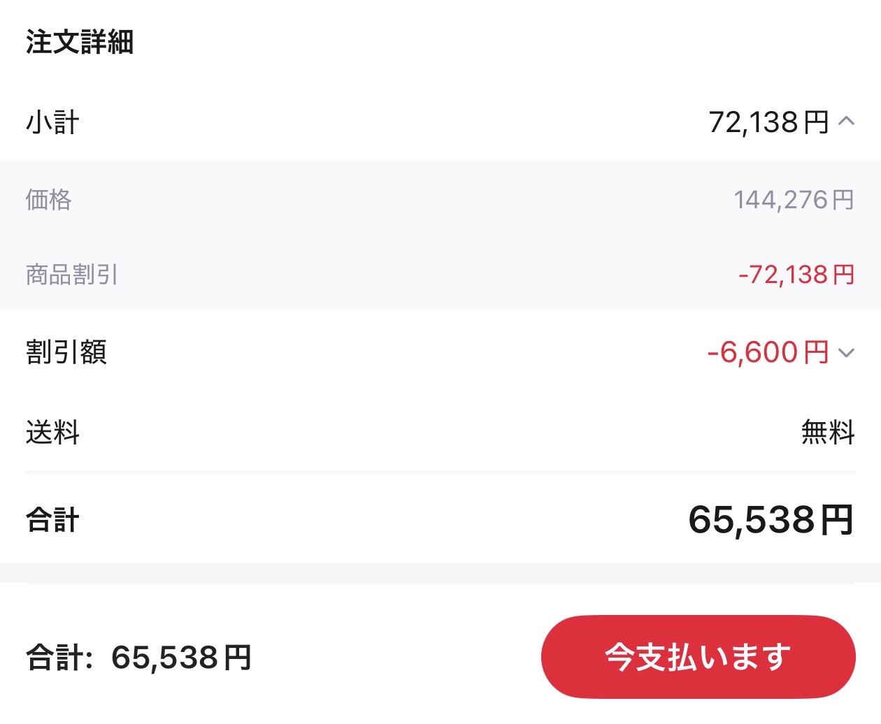 会計画面