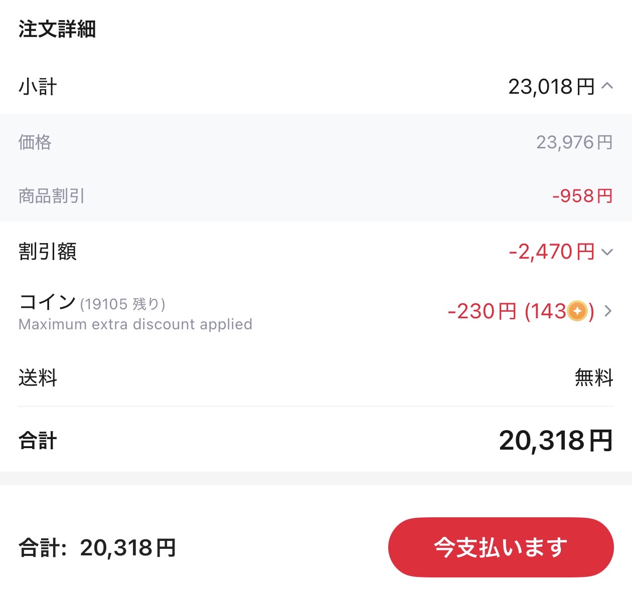 会計画面
